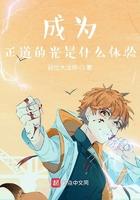 做好事就变强吧