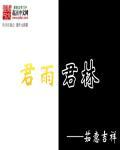 林君妍是谁