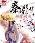 秦时明月雨幕