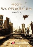 诸天之从四合院的傻柱开始笔趣阁