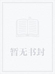 继室她娇软动人三只鄂梨