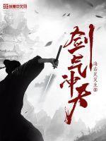 剑气天下