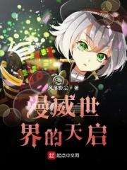 漫威之天启之子