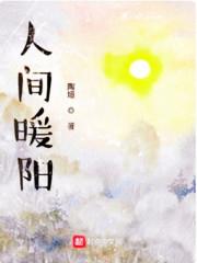人间值得下一句怎么说