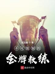 金牌教练