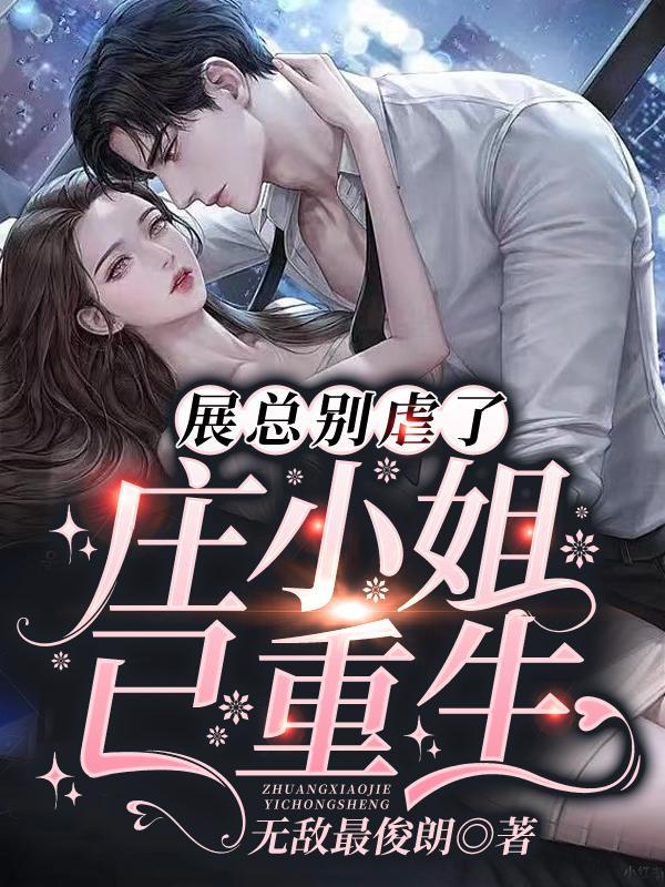 重生狂妻渣男前夫滚远点轻颜