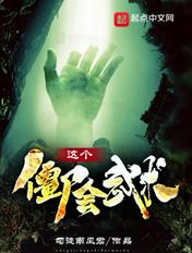 这个僵尸有点强