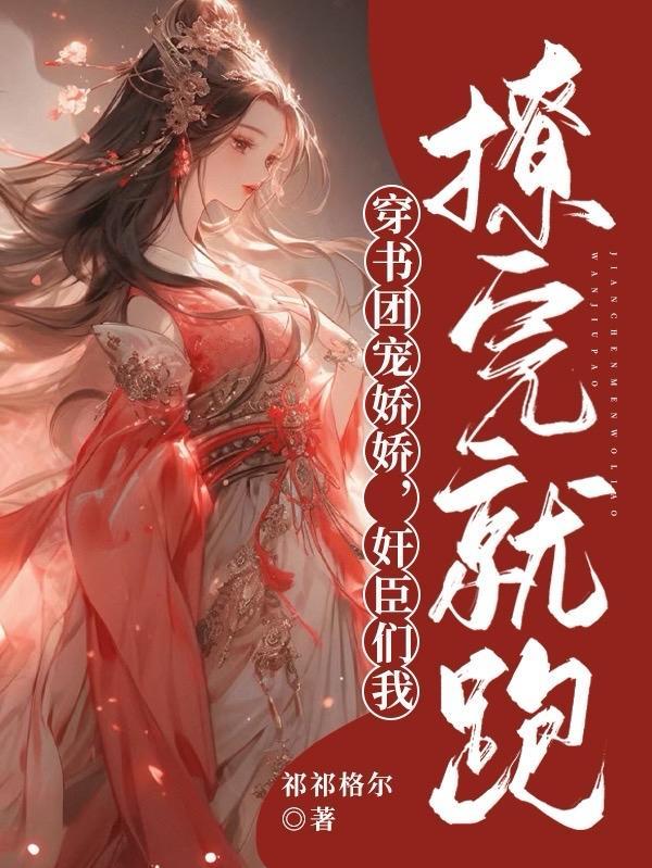 团宠穿书bl