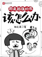 越来越强大