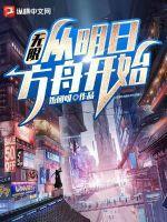 穿越到明日方舟带系统的