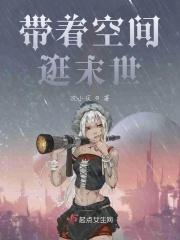 带着空间去末世的