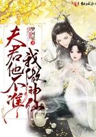 夫君你不行