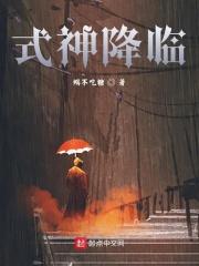 阴阳师的降临前夕什么意思