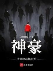 神豪之从做出选择开始