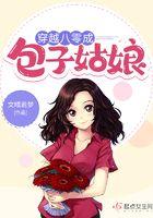 穿成八零福气包似伊