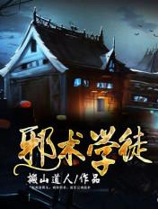 邪货店是卖什么的