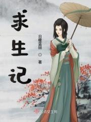 求生记兔兔的古代