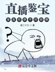 直播鉴宝专家
