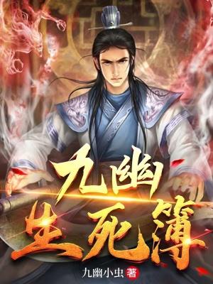 九幽的番外
