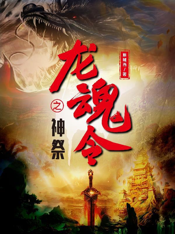 龙神令txt
