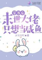 穿书后末世大佬只想当咸鱼秦可主角
