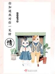 你知道一见钟情吗我一见你就挺钟情的