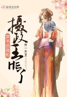 穿书后我成摄政王的心干