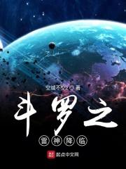 斗罗之雷神雷伊