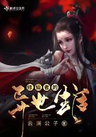 修仙者穿越异世的