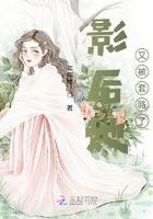 影后她又撩又宠gl完结