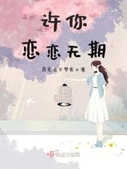 许你无忧