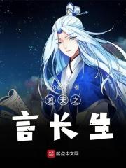 遮天中的长生药