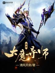重生异界的大魔导师漫画土豪