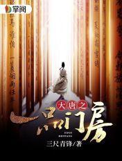 大唐一品在线阅读