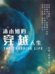 沐小姐你的马甲快掉光了免费阅读