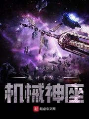 超神学院之机械永恒