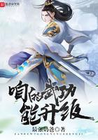 我的武功能力怎么样