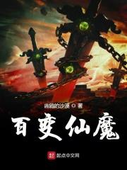 百变魔王法