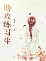 助攻怎么当