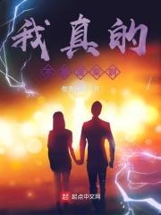 我真的不是废材