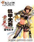 重生机甲女王