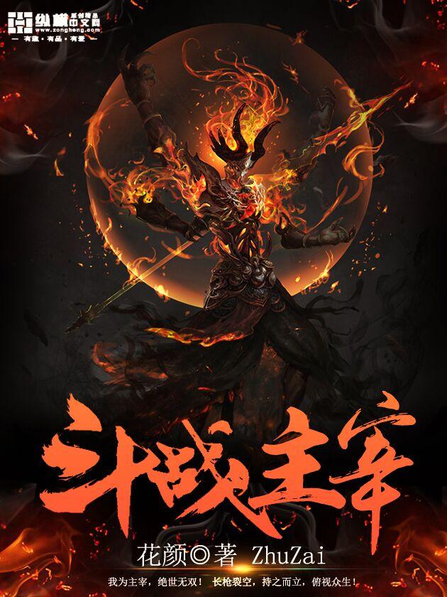 武斗主宰
