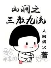 山涧之三教九流起点