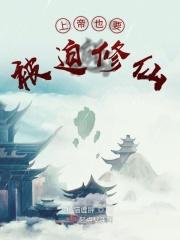请问上帝