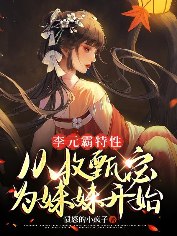李元霸下场