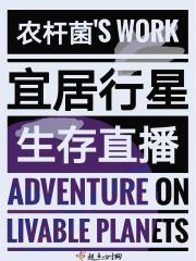 宜居行星比较
