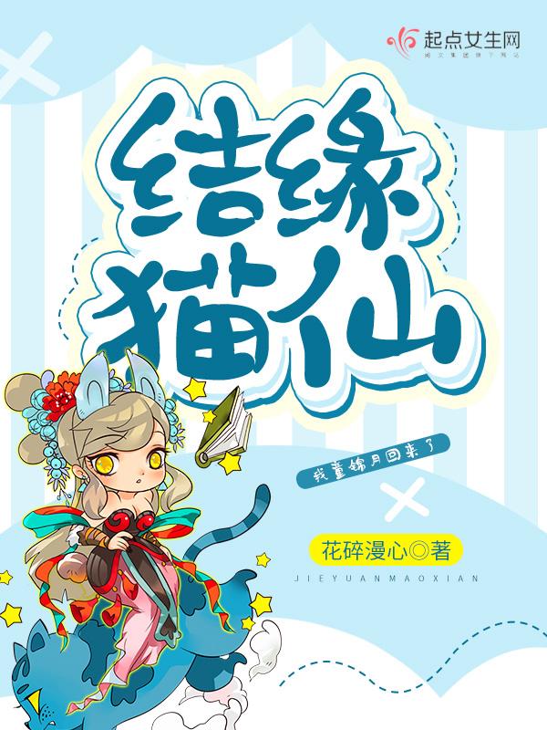 缘结神的猫