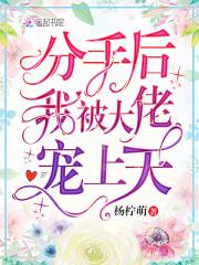 分手后我怀了大佬的崽兔拾柒