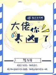 大佬你太凶了全文阅读