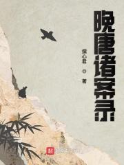 晚唐知乎